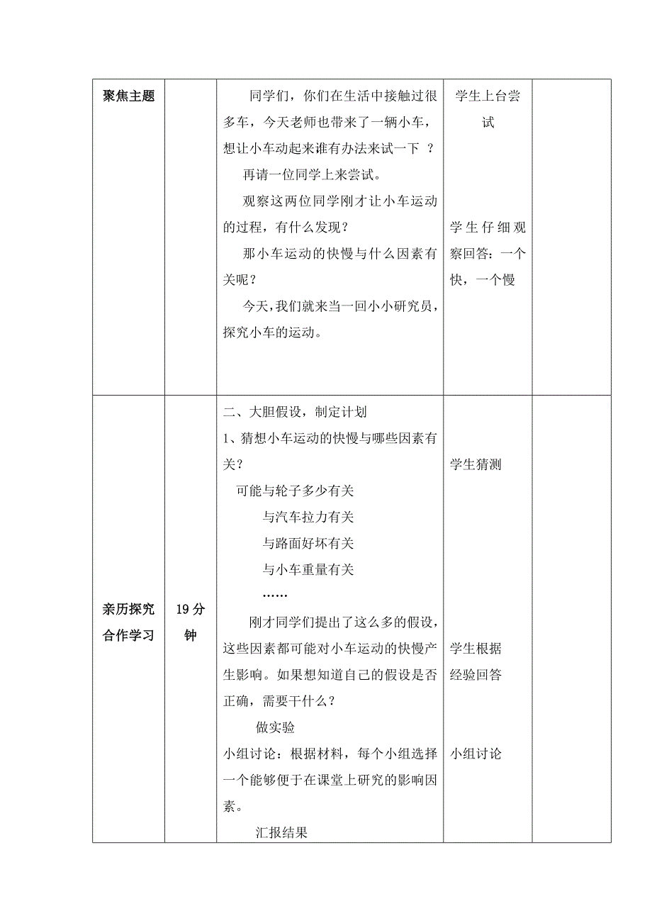 2 运动的快慢2.docx_第2页