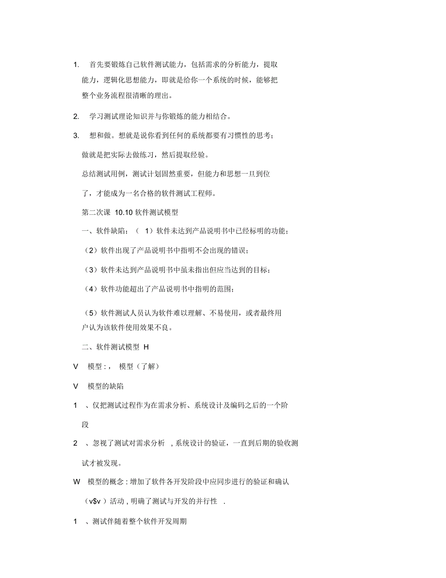 软件测试知识点总结_第3页