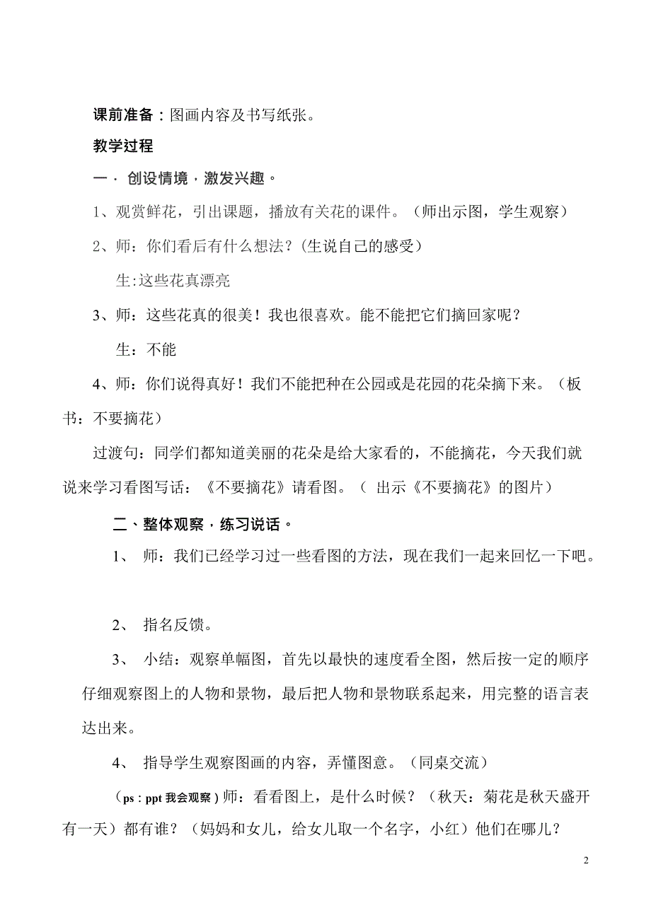 一年级看图写话教案(最新整理)_第2页