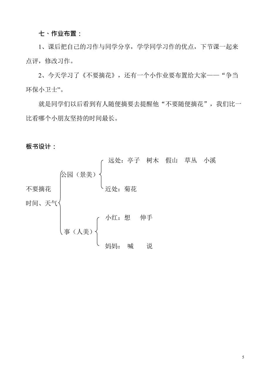 一年级看图写话教案(最新整理)_第5页