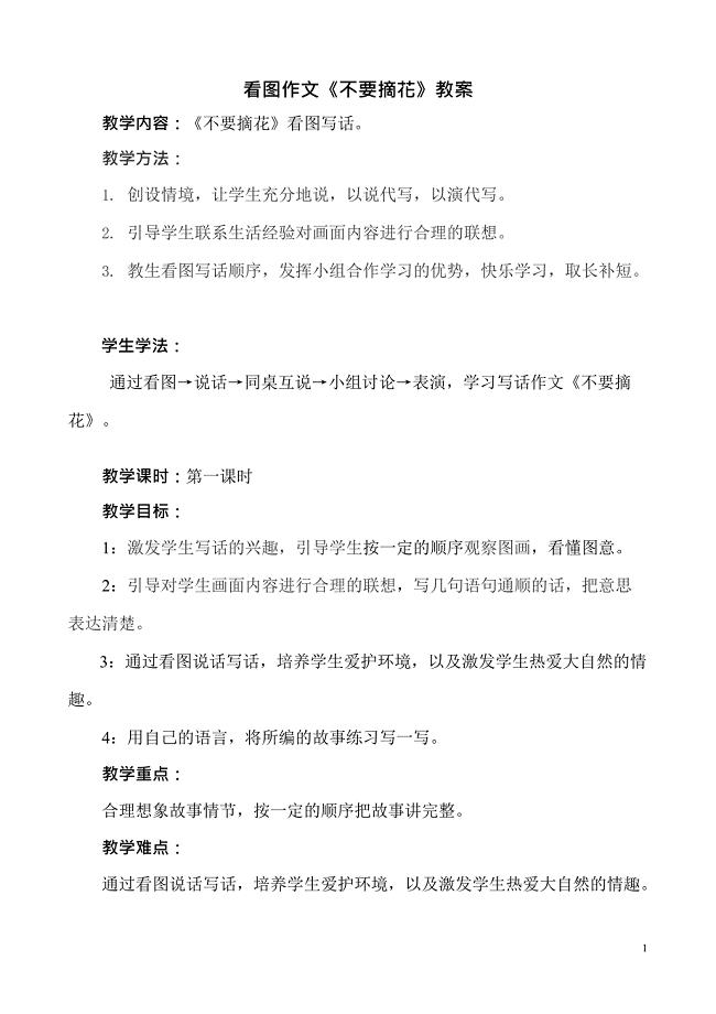 一年级看图写话教案(最新整理)