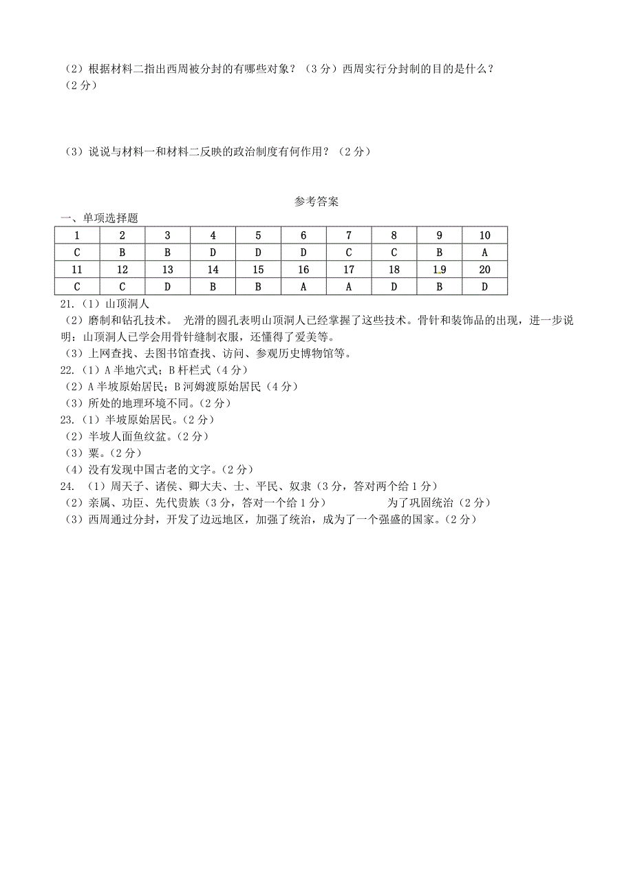 山东省诸城市树一中学2015-2016学年七年级历史上学期第一次月考试题 新人教版_第4页