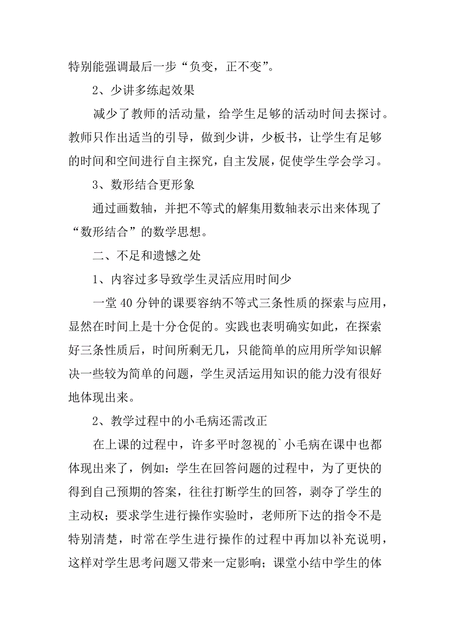 2024年《不等式的性质》教学反思_第3页