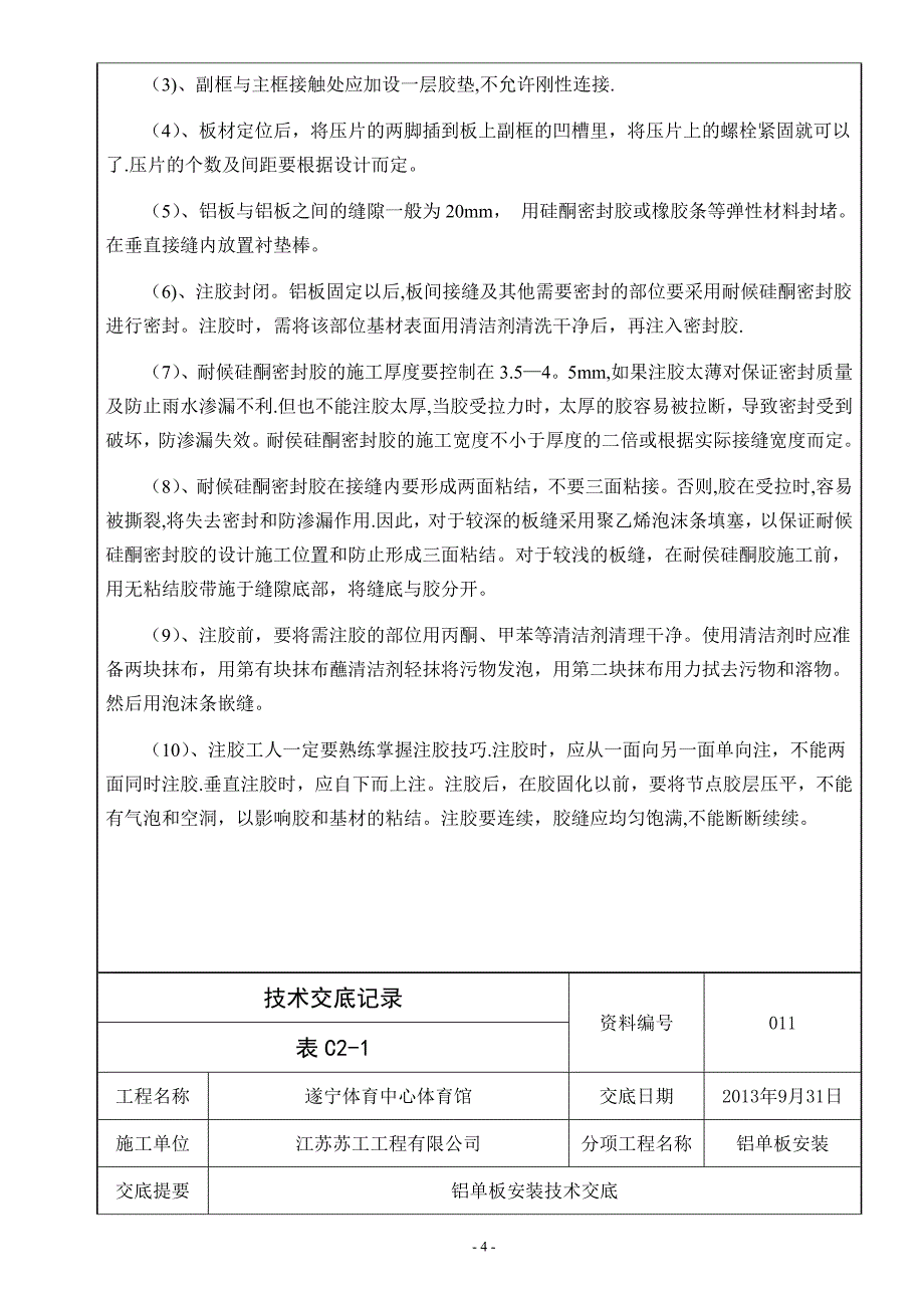 铝单板技术交底_第4页