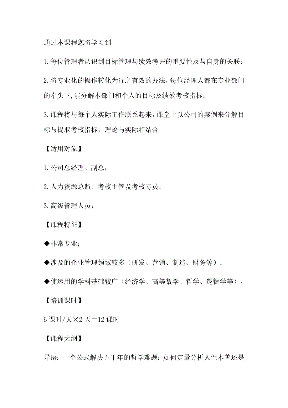 拓展内训课程：八连环绩效量化技术_第2页