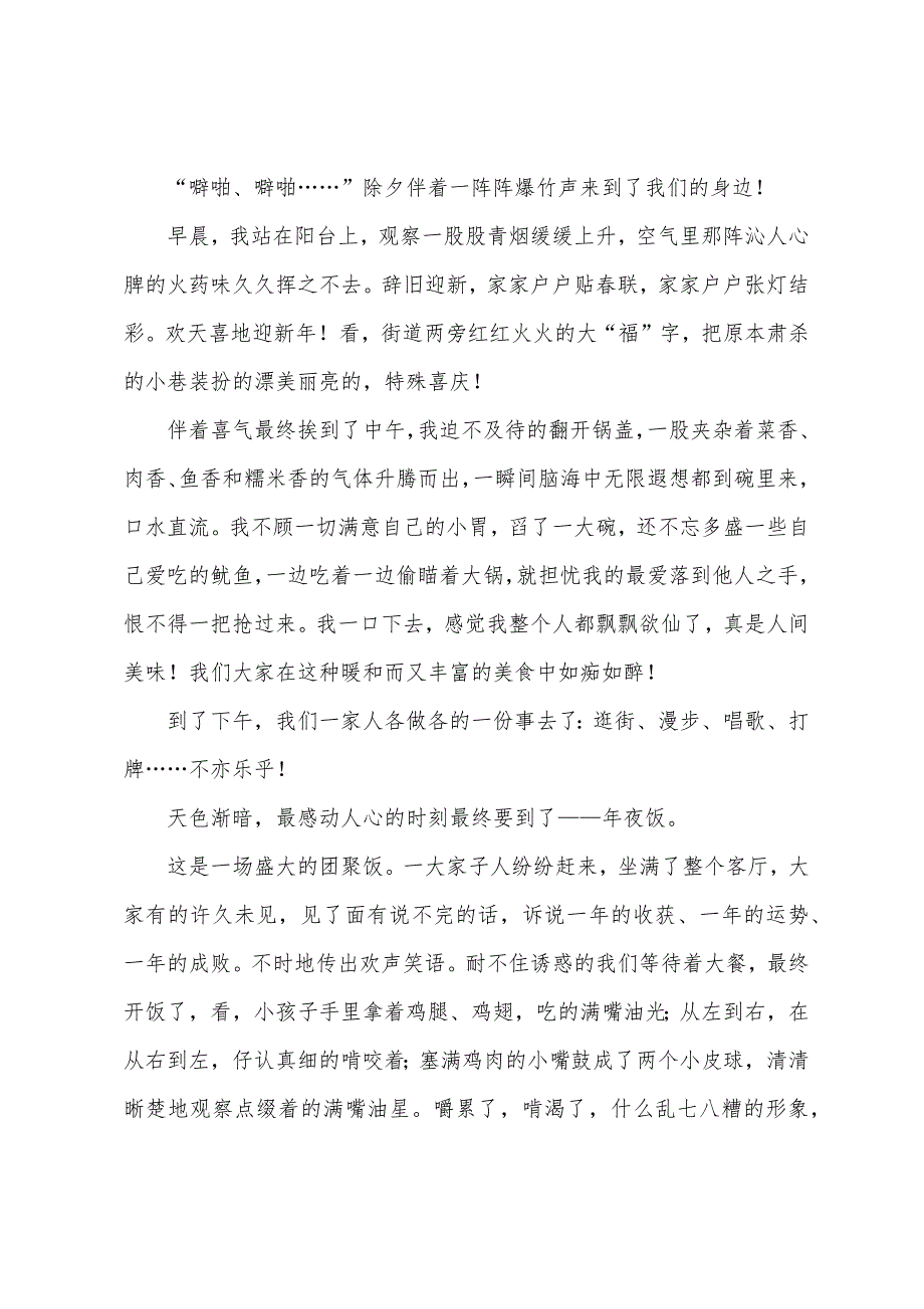 除夕作文600字.docx_第2页