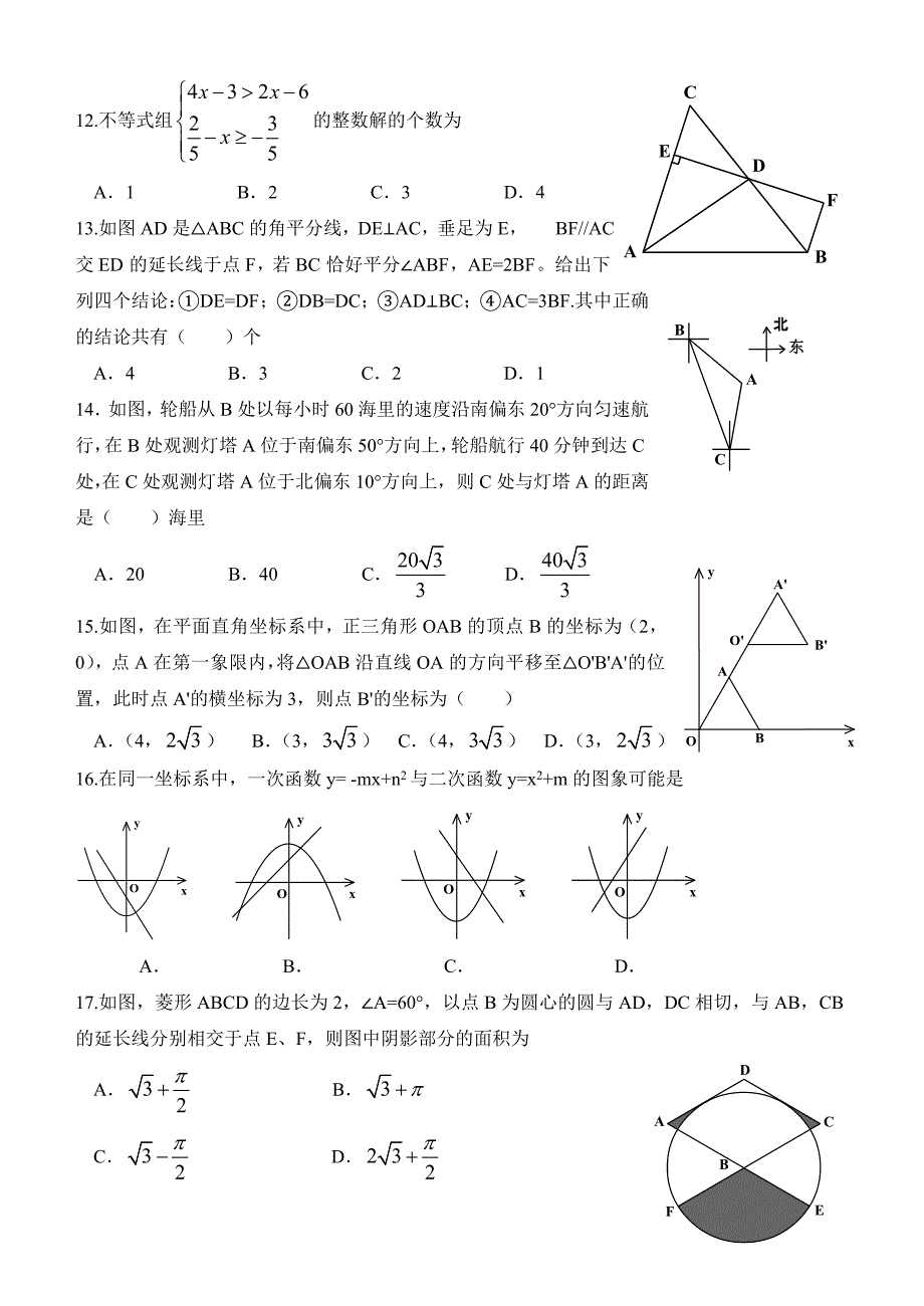 【最新版】山东省泰安市中考数学试题Word版_第3页