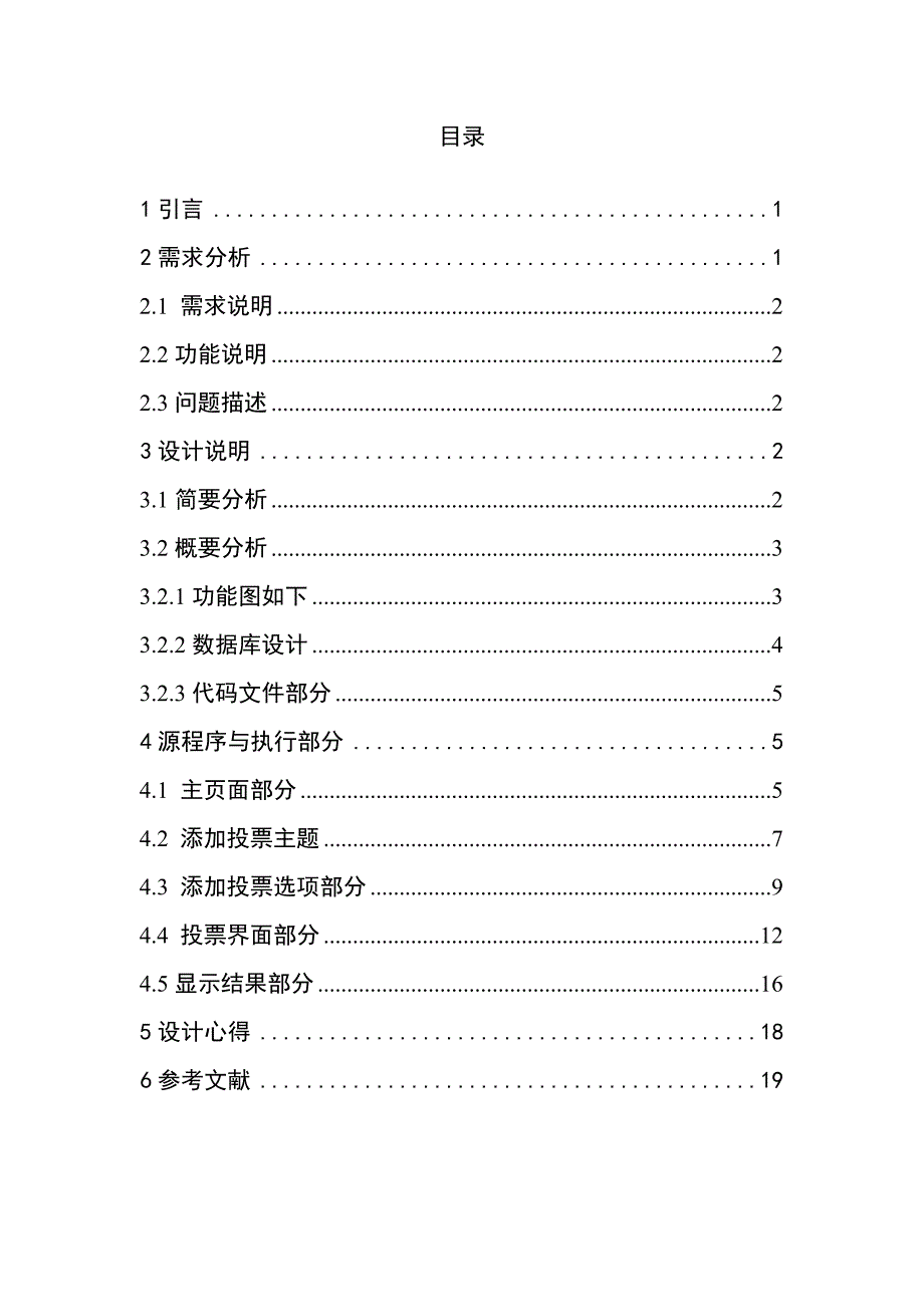 基于C#的新闻投票系统的实现_第1页