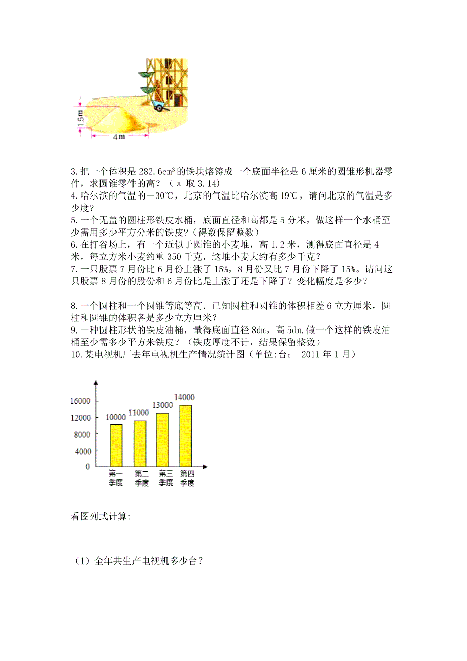 小升初数学试题真题汇编-应用题60道及答案下载.docx_第2页