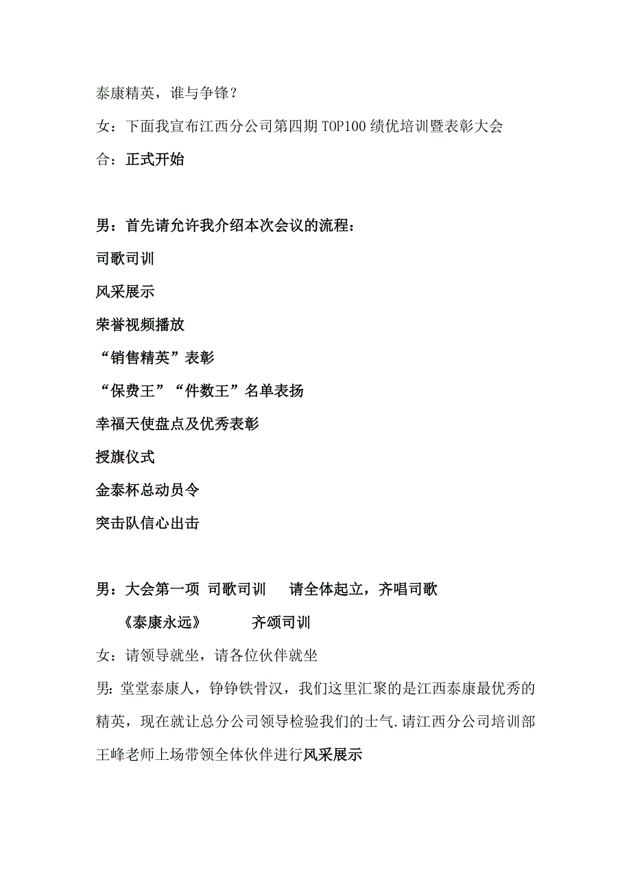 泰康人寿江西分公司表彰大会主持词_第2页