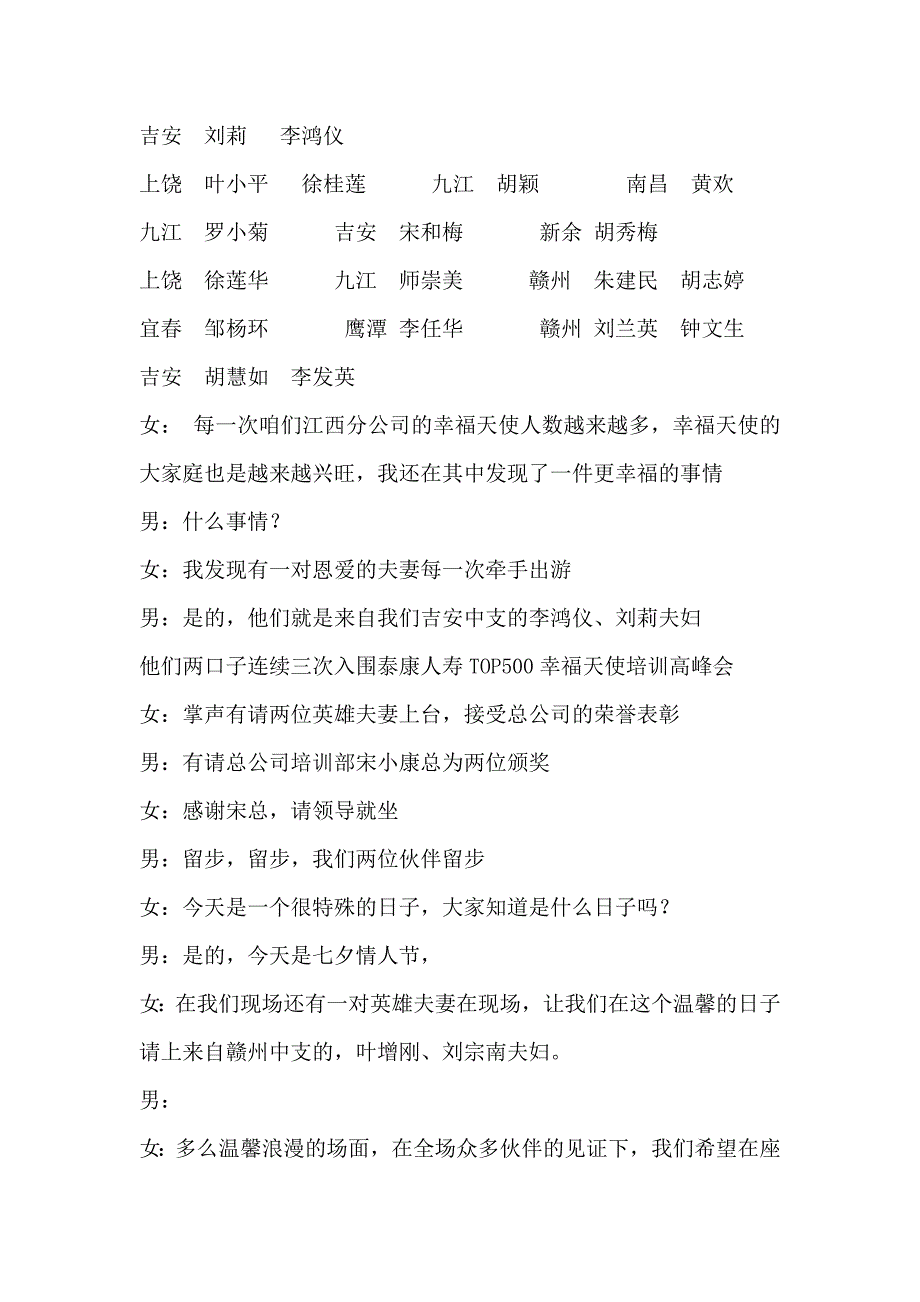 泰康人寿江西分公司表彰大会主持词_第5页