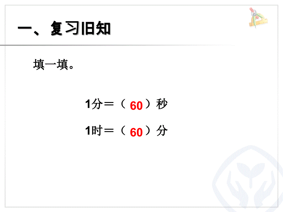 时间单位的换算 (2)_第2页