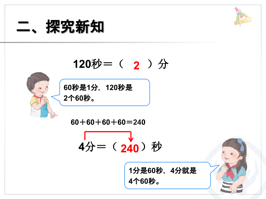 时间单位的换算 (2)_第4页