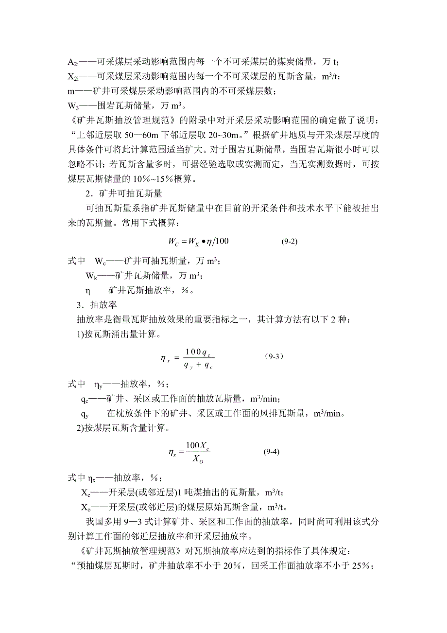 矿井瓦斯抽放设计_第2页