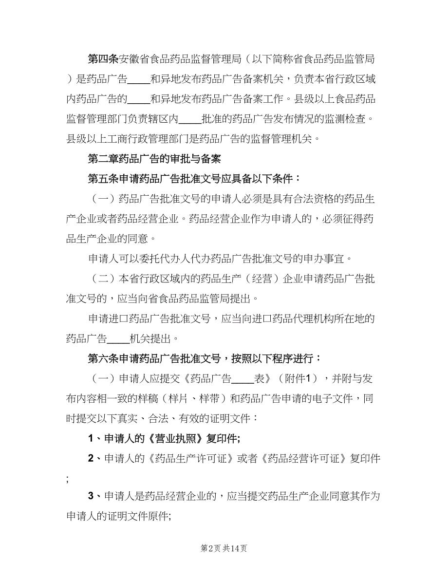 安全生产月活动施实细则（3篇）.doc_第2页