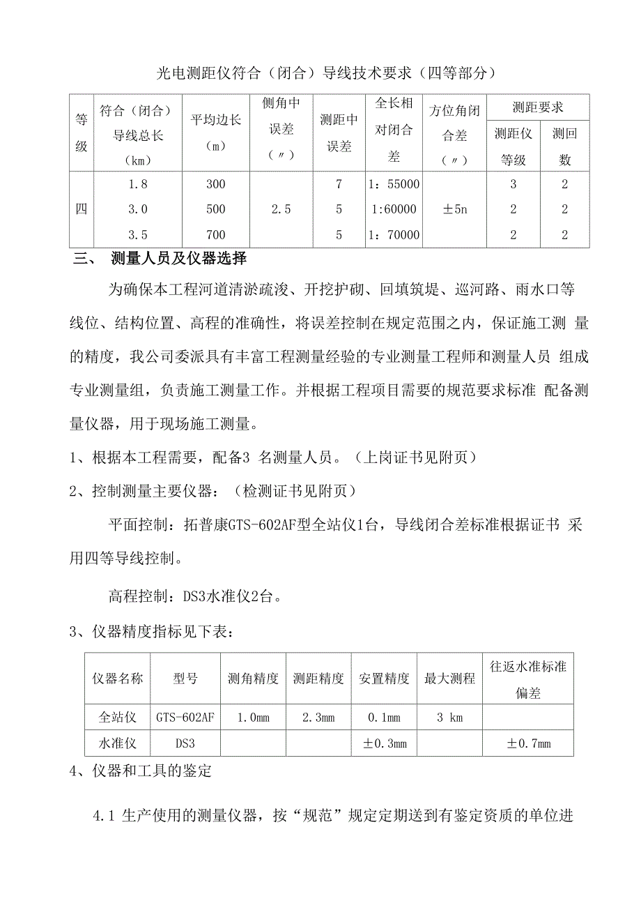 河道治理工程测量方案_第3页