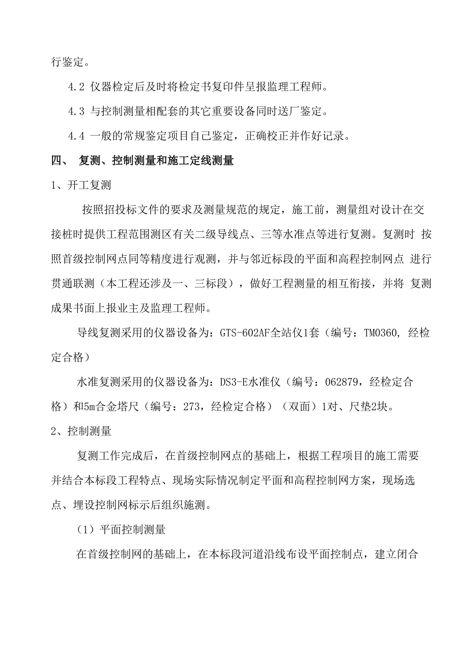 河道治理工程测量方案_第4页