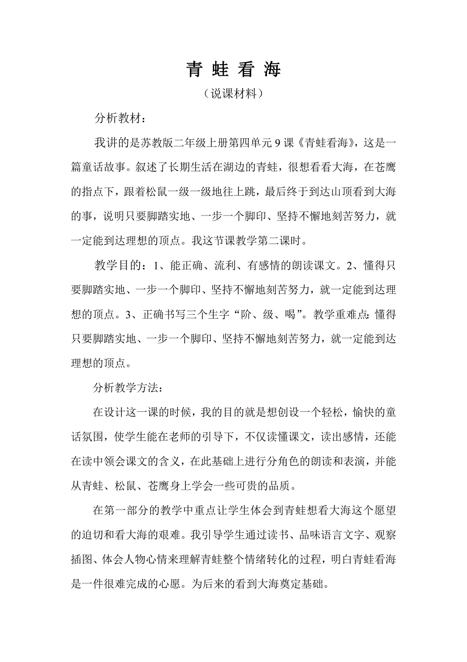 青蛙看海教案、说课.doc_第4页