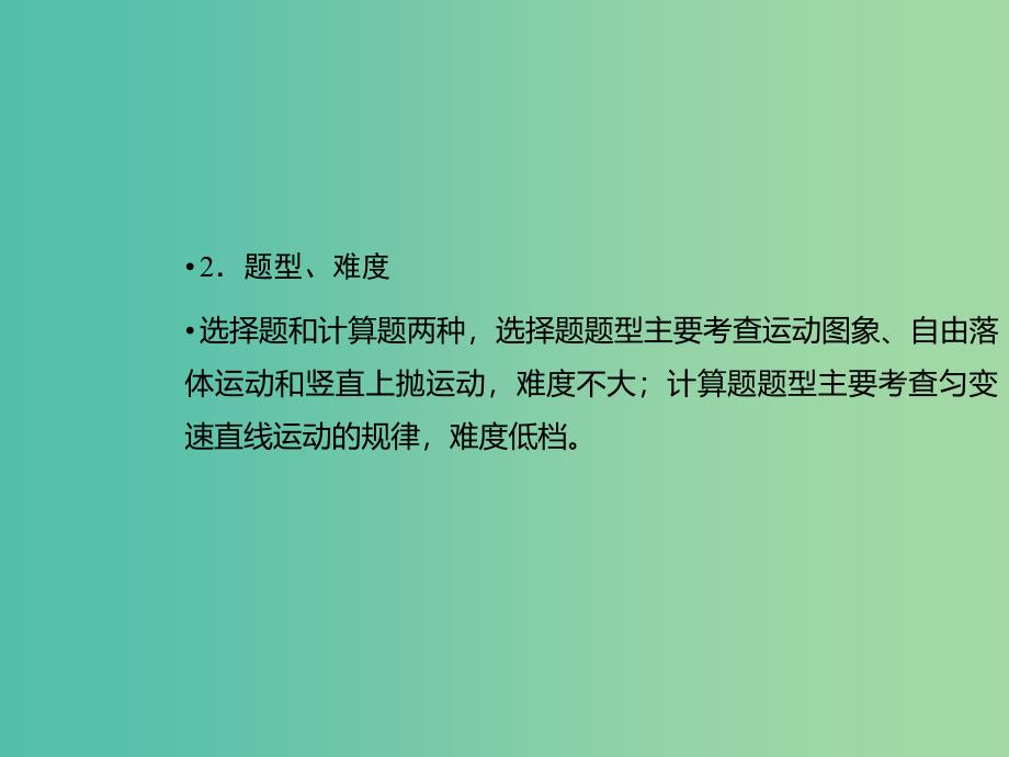 2019届高考物理二轮复习专题一力与运动考点一匀变速直线运动课件.ppt_第3页