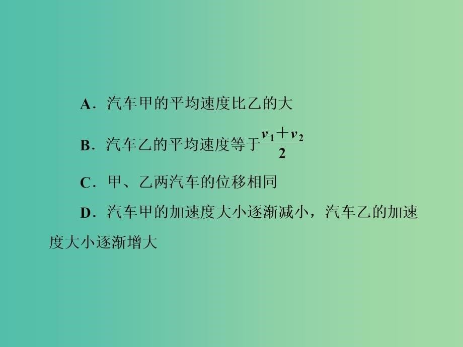 2019届高考物理二轮复习专题一力与运动考点一匀变速直线运动课件.ppt_第5页