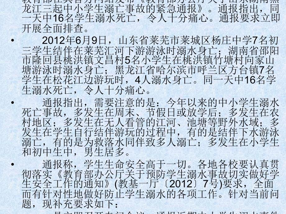 防溺水安全教育主题班会PPT课件463_第3页