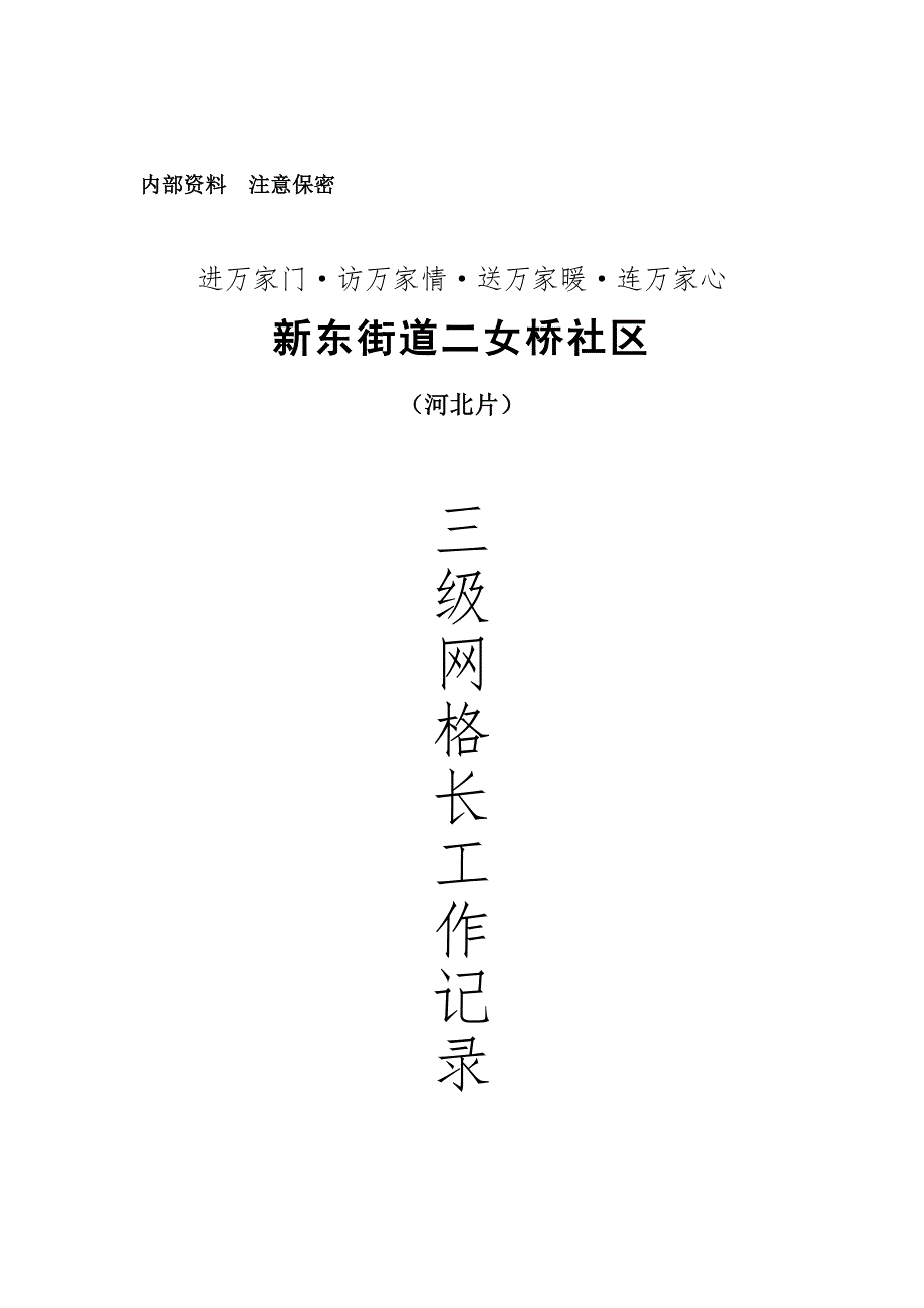 三级网格长工作记录_第1页