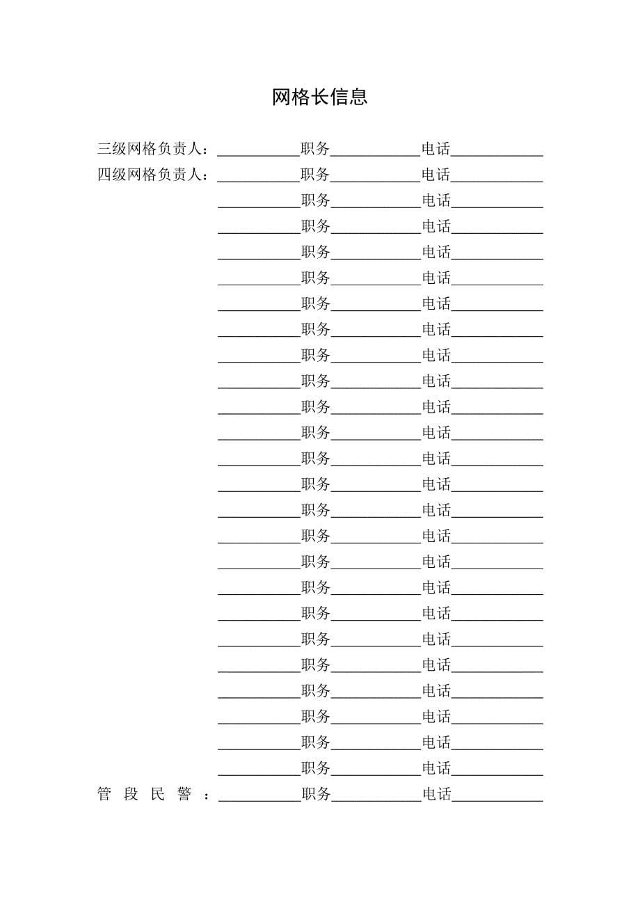 三级网格长工作记录_第5页