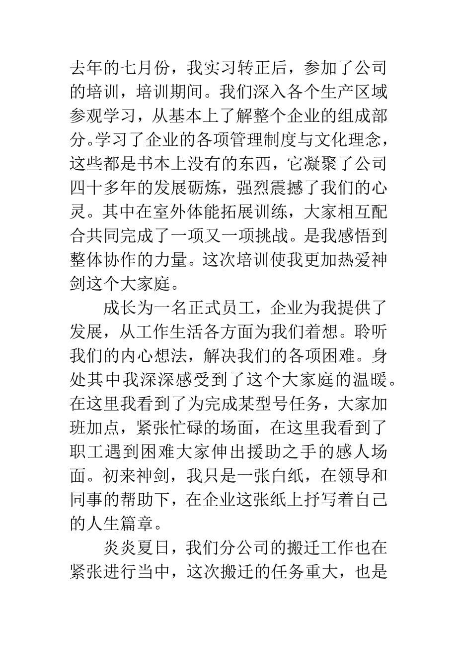 我爱公司演讲稿.docx_第5页