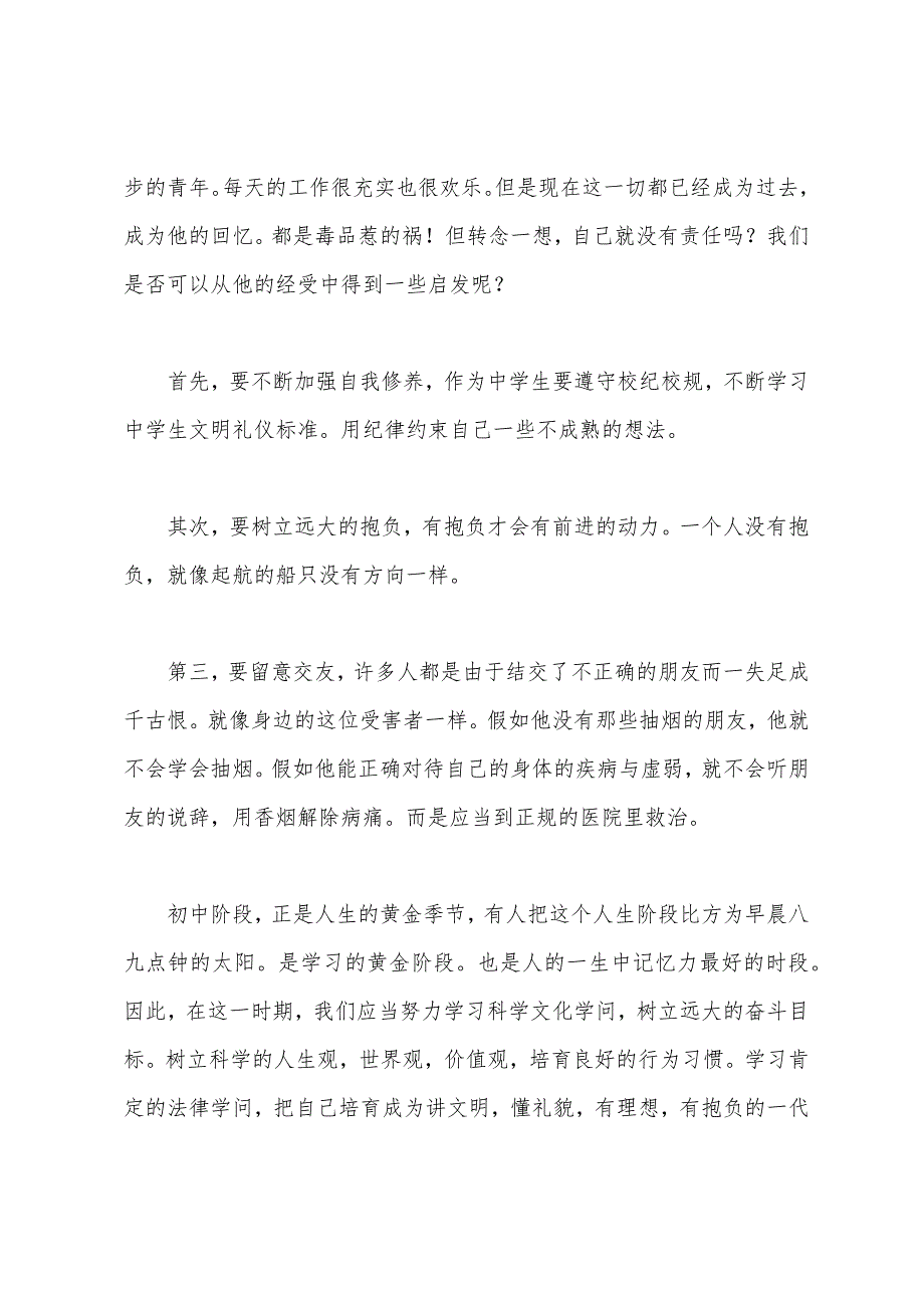 珍爱生命远离毒品演讲稿.docx_第3页