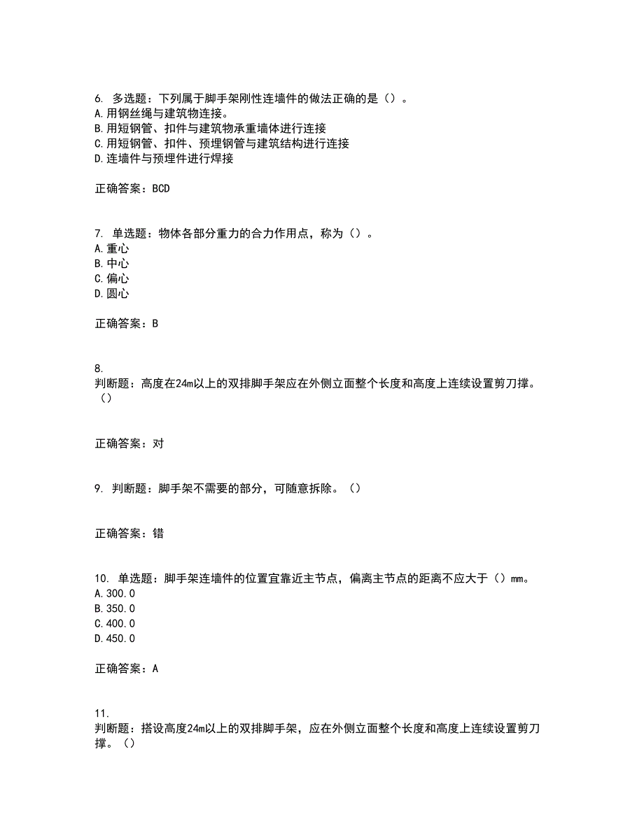 建筑架子工考前难点剖析冲刺卷含答案36_第2页