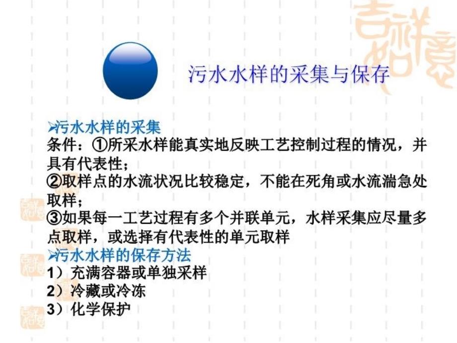 最新城市污水处理厂水质检测与安全生产9ppt课件_第3页