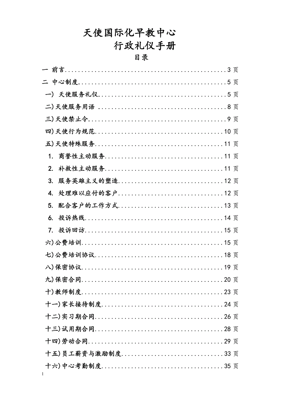 早教中心必备资料(精心整理).doc_第1页