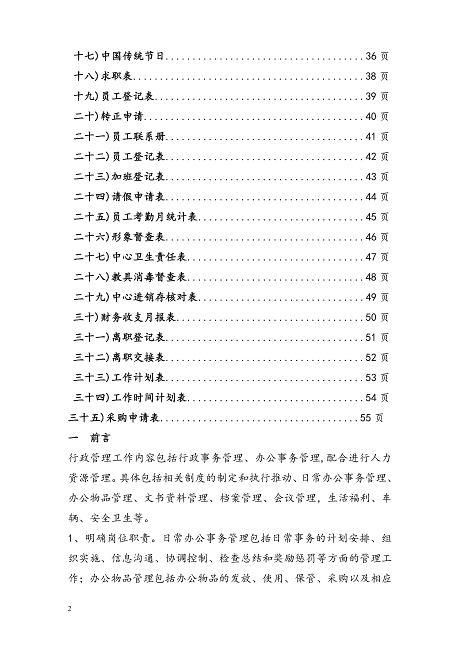 早教中心必备资料(精心整理).doc_第2页