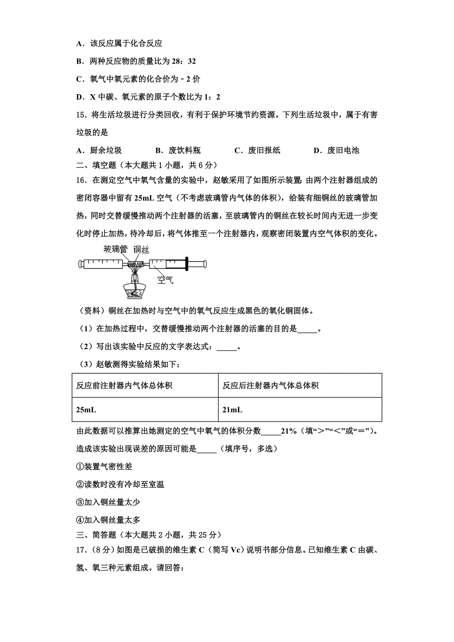 2023学年辽宁省营口市九年级化学第一学期期中质量检测试题含解析.doc_第4页