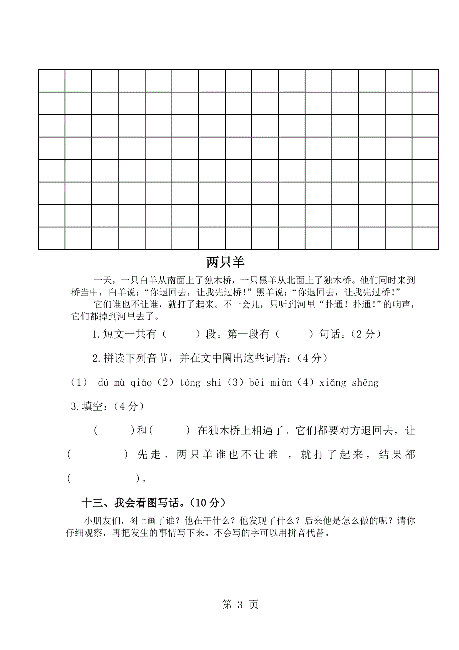 一年级上语文期末质量跟踪抽测试题加油站_人教新课标版（无答案）.doc_第3页