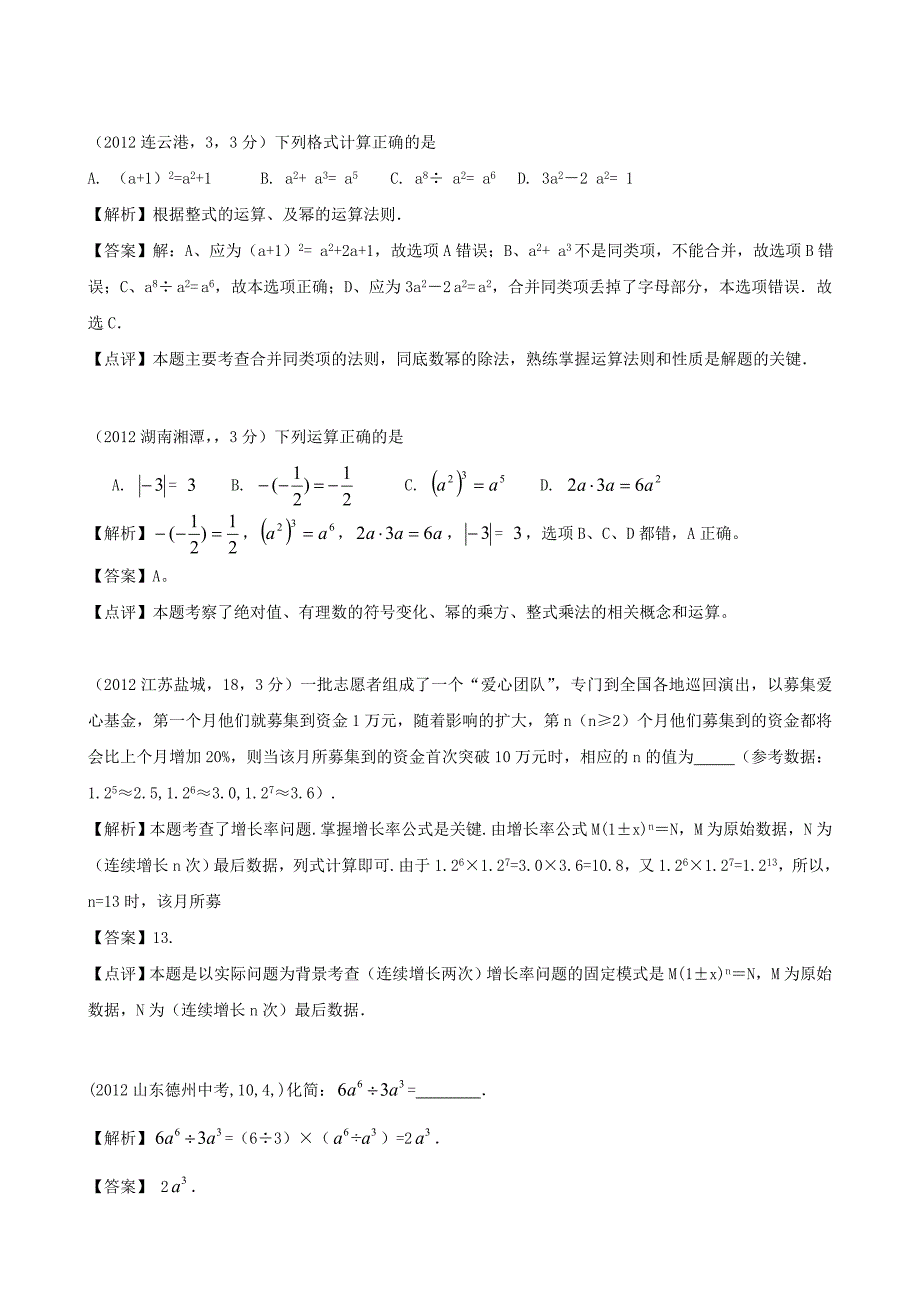 全国各地中考数学解析汇编10 整式的乘除_第3页