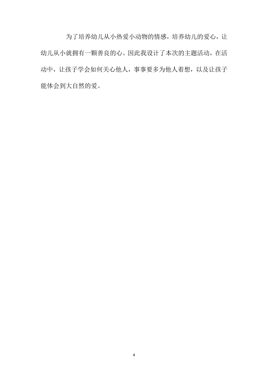 小班社会活动小鸟和牵牛花教案反思_第4页