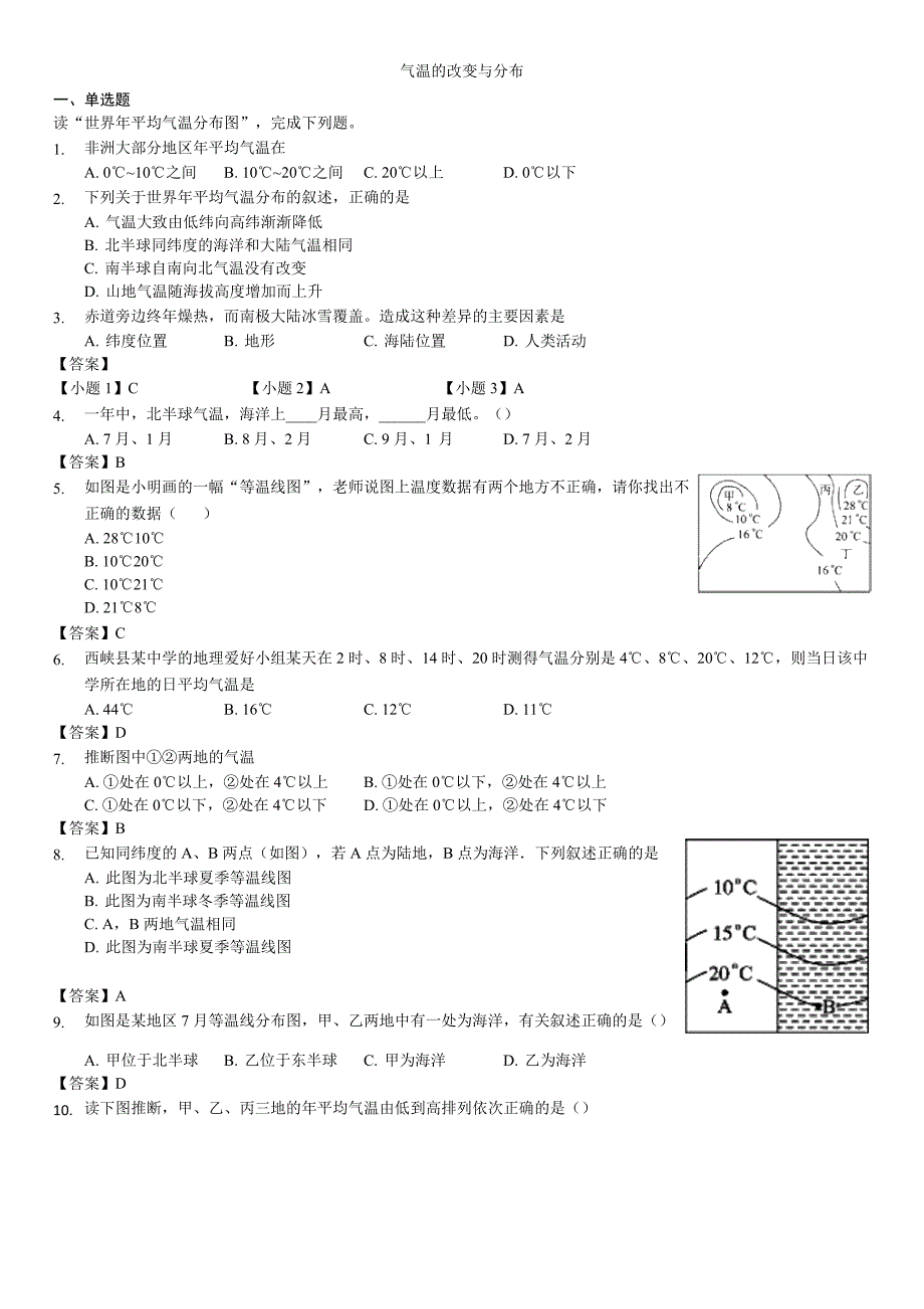 （人教版）七年级上册地理测试卷3.2气温的变化与分布_第1页