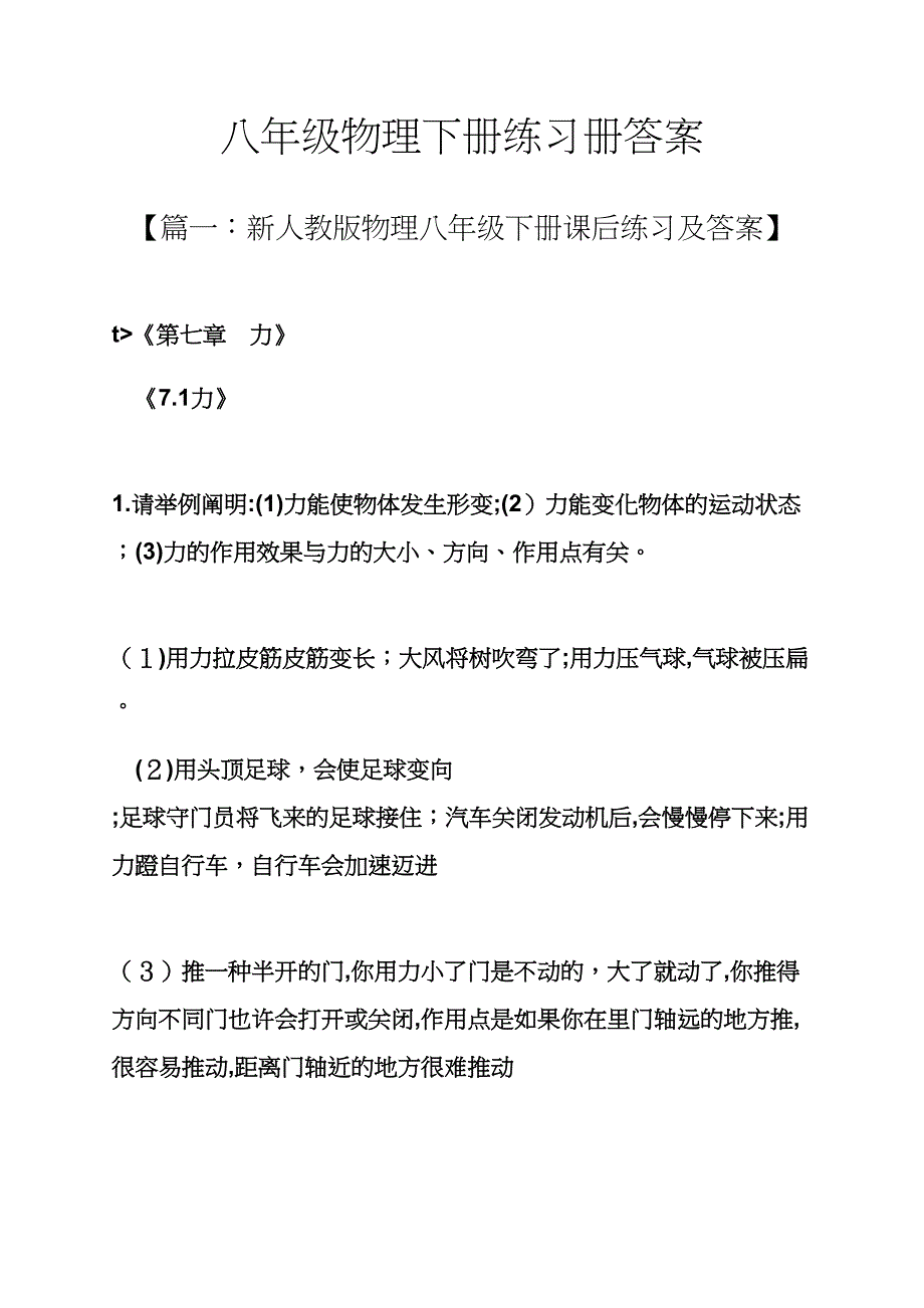 八年级物理下册练习册答案_第1页