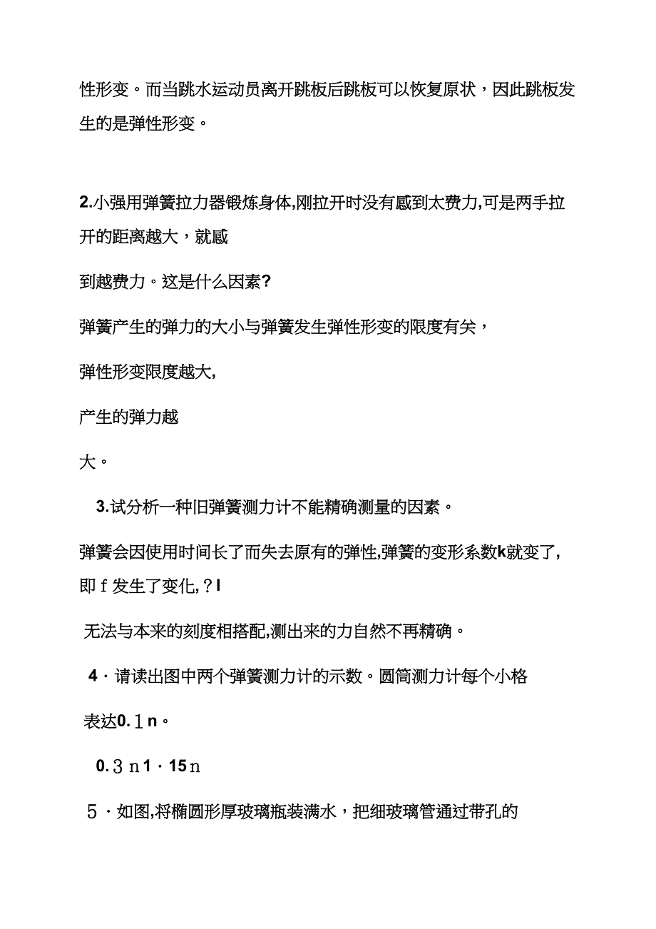 八年级物理下册练习册答案_第3页