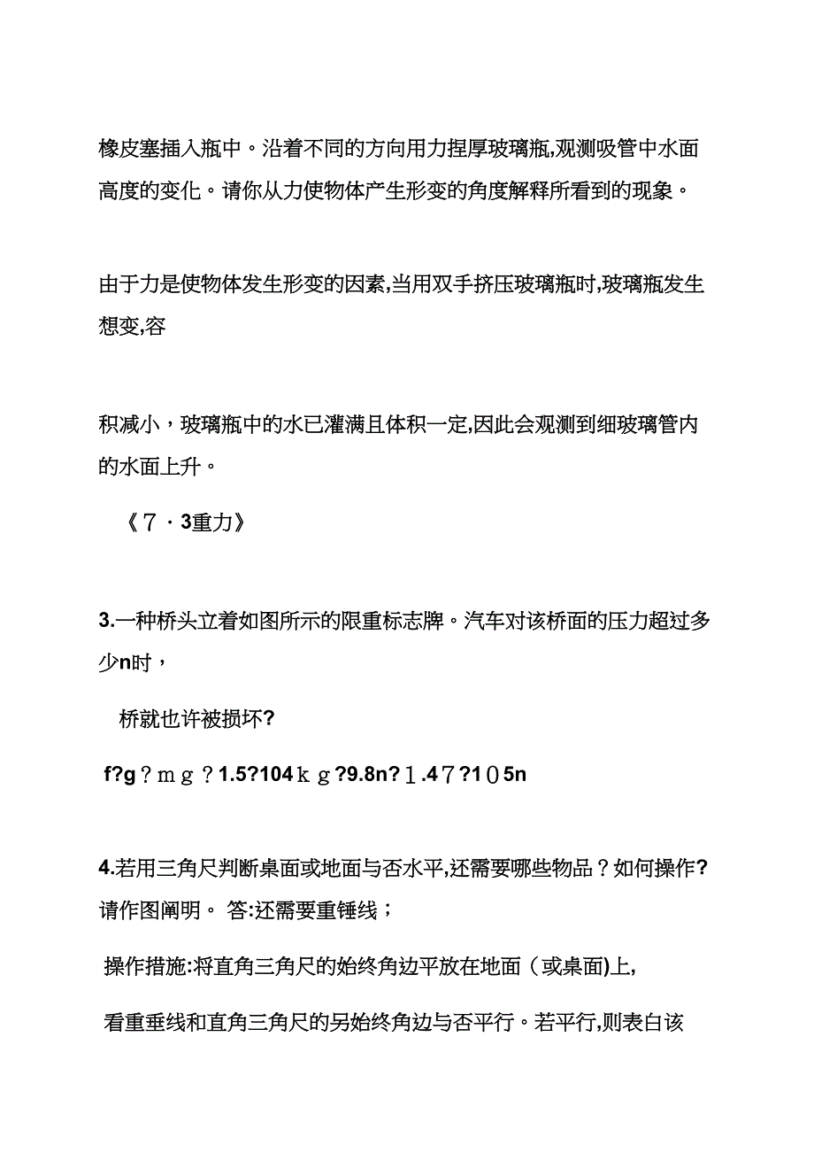 八年级物理下册练习册答案_第4页