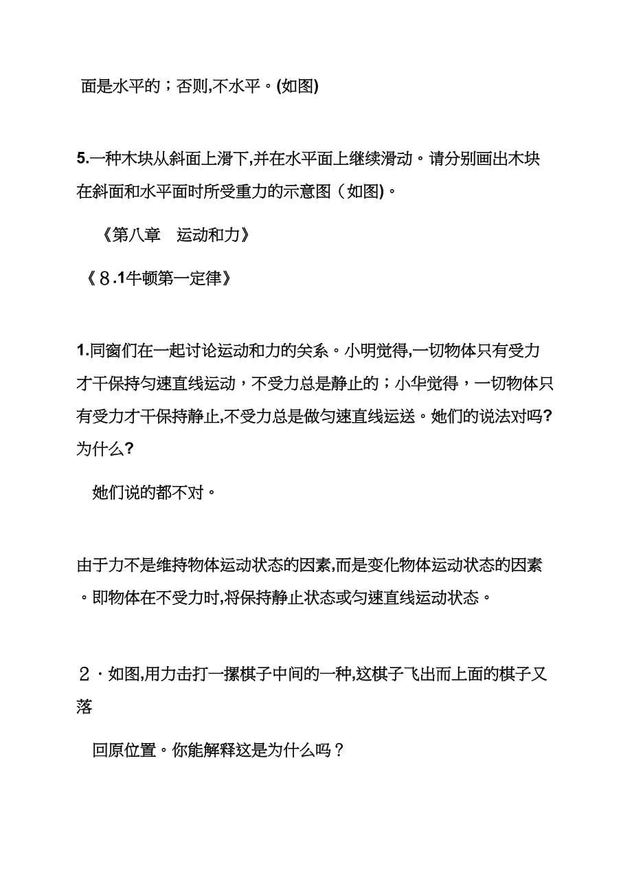 八年级物理下册练习册答案_第5页