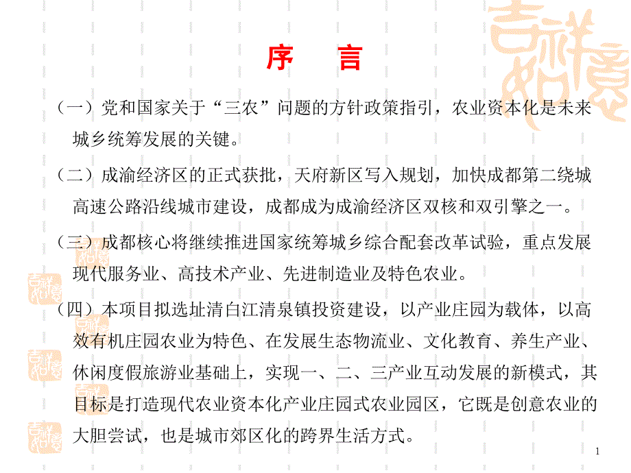 产业庄园示范区项目策划_第2页