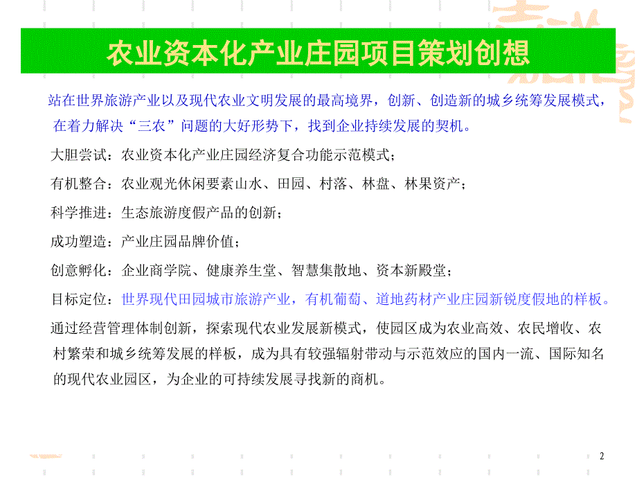 产业庄园示范区项目策划_第3页