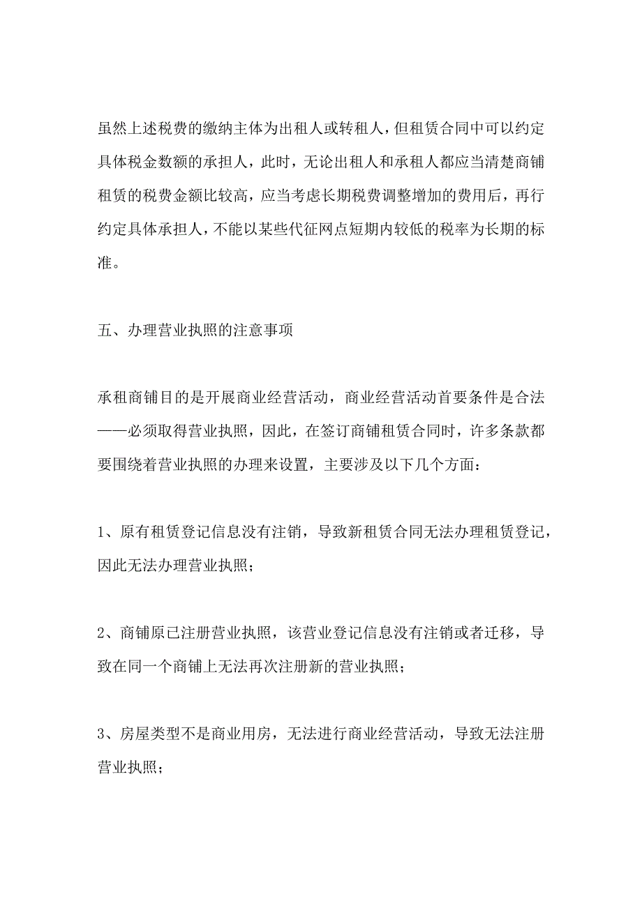 商铺签合同注意事项_第4页