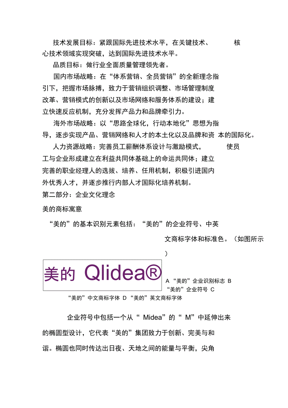 美的企业集团员工手册新编_第3页