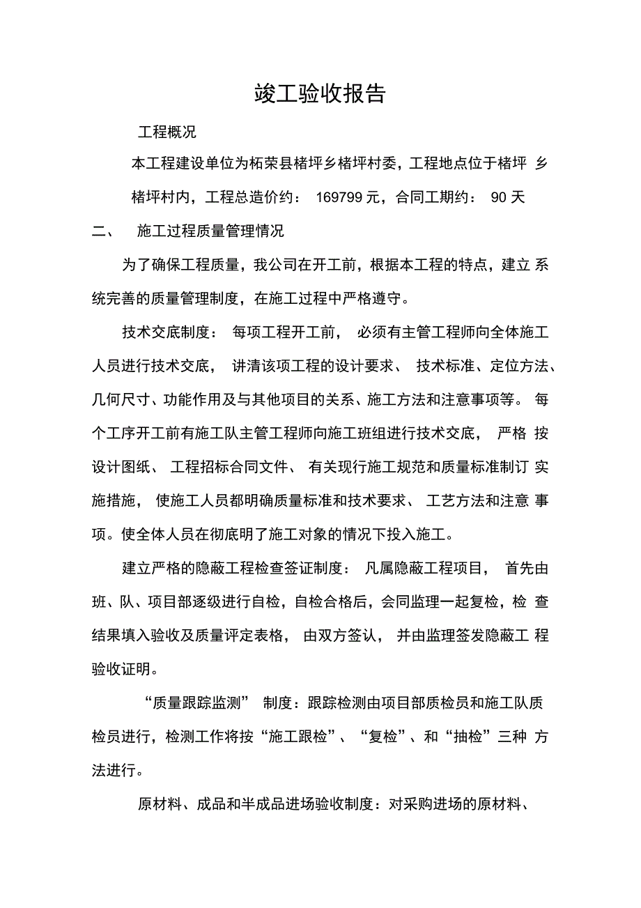 污水管网竣工验收报告_第2页