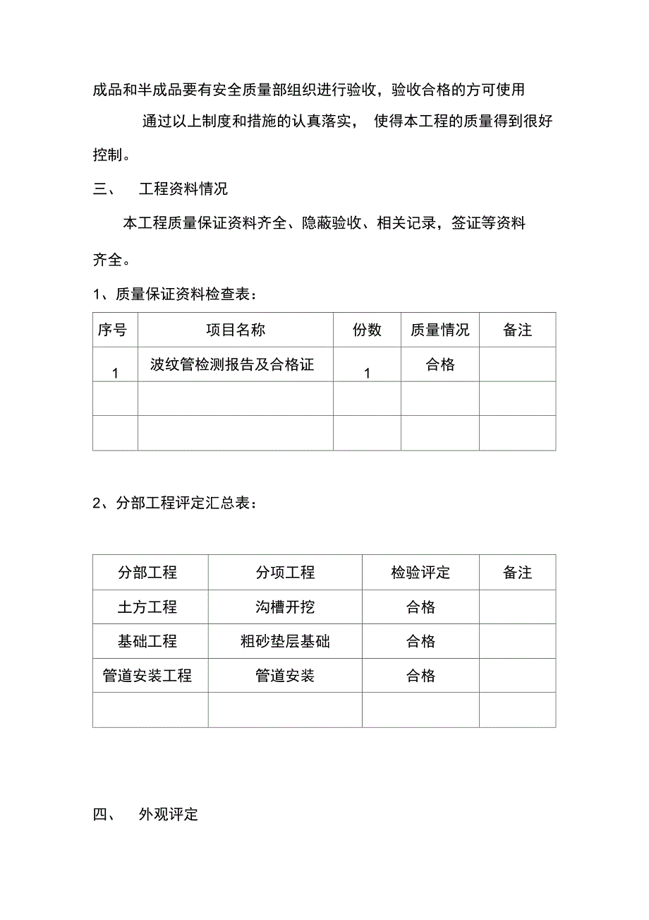 污水管网竣工验收报告_第3页