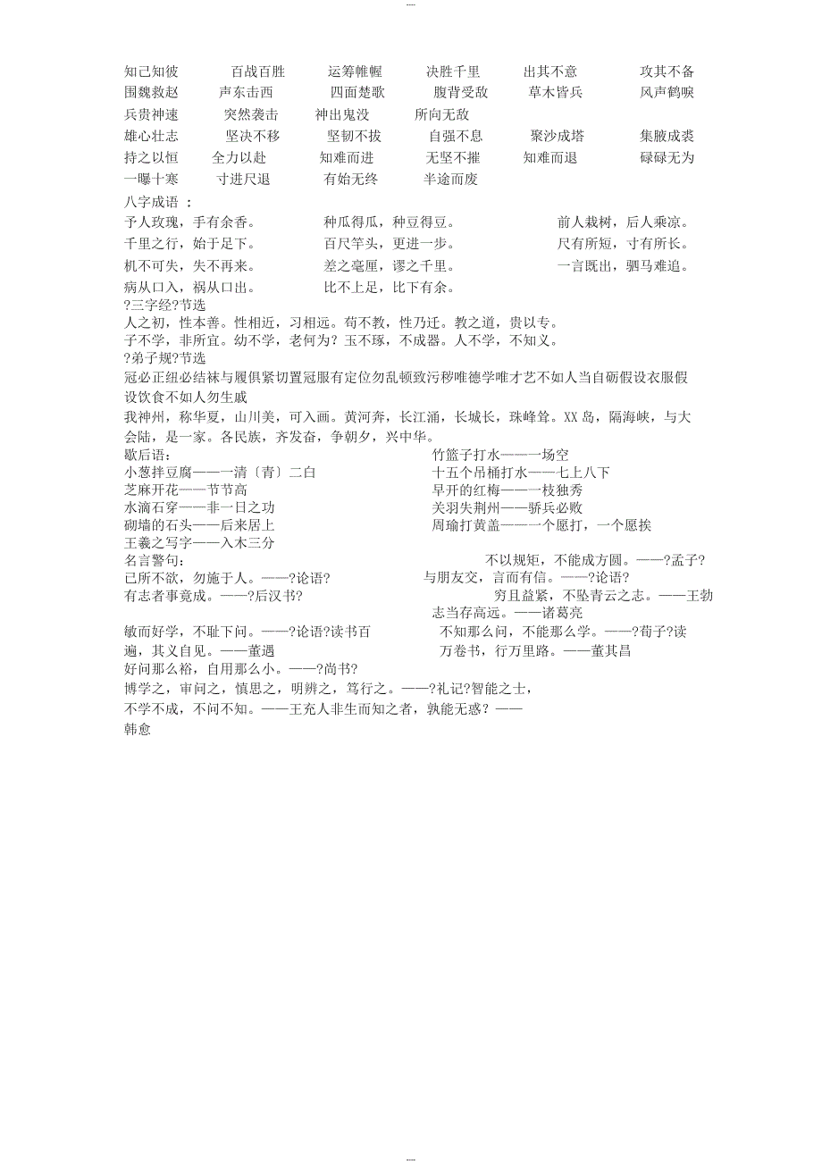 部编版小学语文一至六年级日积月累_第2页