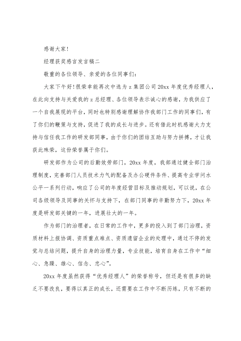 经理获奖感言发言稿.docx_第2页